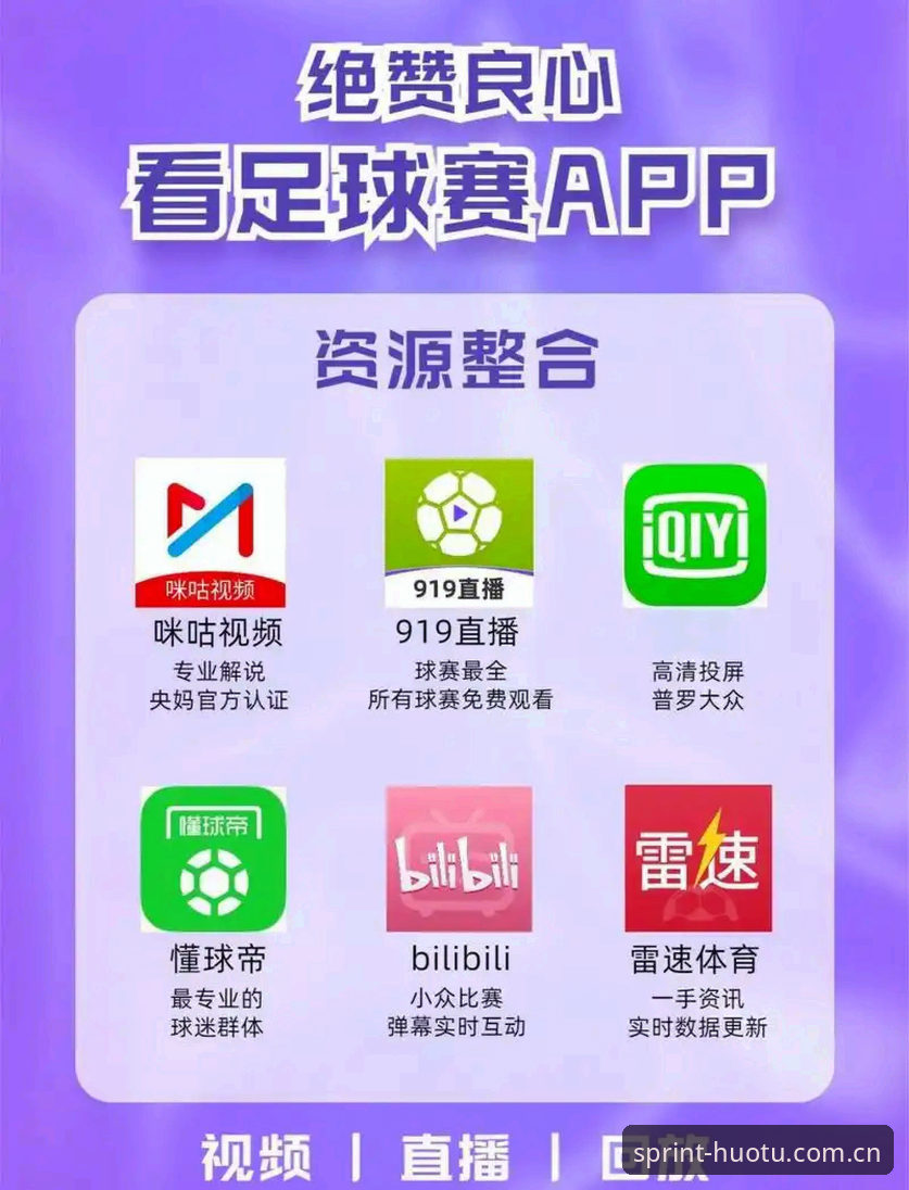 老球迷的深夜选择：火兔体育APP新版注册与网页版入口，哪个更懂你的看球习惯？
